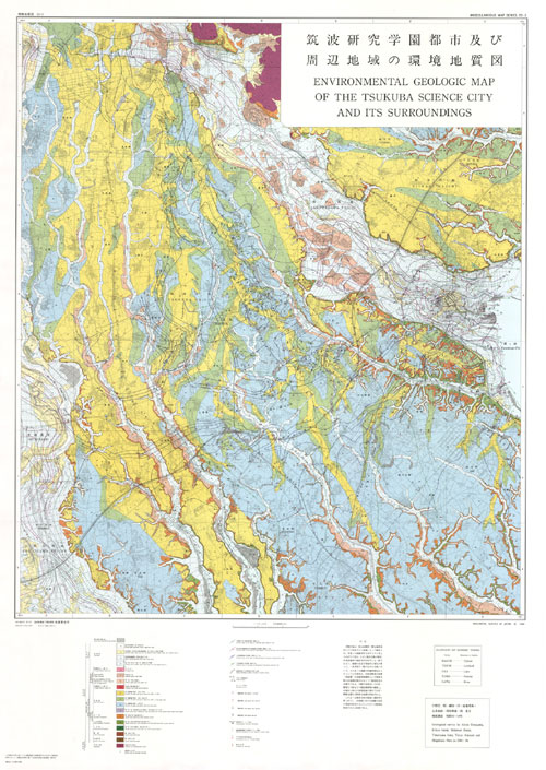 筑波研究学園都市及び周辺地域の環境地質図 サムネイル画像