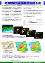 南海地震の長周期地震動予測