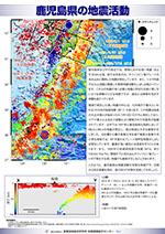 鹿児島県の地震活動