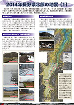 2014年長野県北部の地震（1）