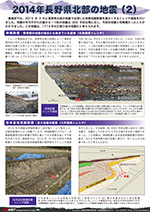 2014年長野県北部の地震（2）