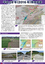 平成28年（2016年）熊本地震