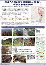 平成30年北海道胆振東部地震（2）