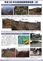 平成30年北海道胆振東部地震（3）
