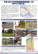 平成30年北海道胆振東部地震（4）