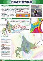 北海道の重力異常