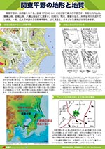 関東平野の地形と地質