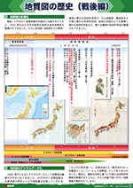 地質図の歴史（戦前編）