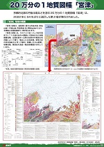 20万分の1地質図幅「宮津」