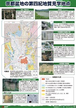 京都盆地の第四紀地質見学地点