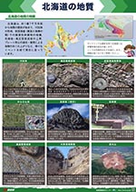 北海道の地質