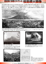 産総研に保管されていた桜島噴火画像