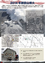 2014年御嶽山噴火