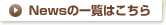 Newsの一覧