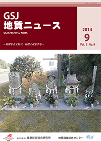 GSJ 地質ニュース Vol.3 No.9表紙