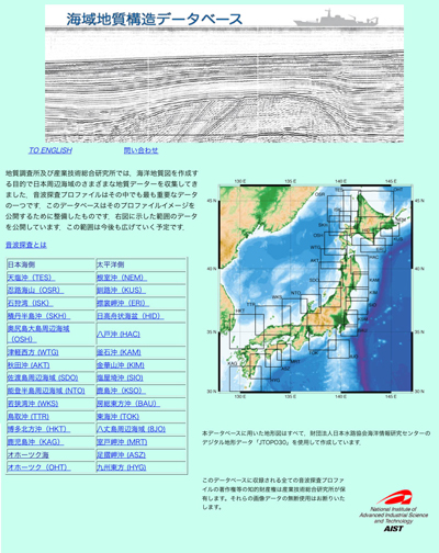 日本周辺海域の反射断面を閲覧できるデータベースの入り口画面。