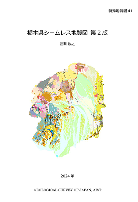 栃木県シームレス地質図 サムネイル画像