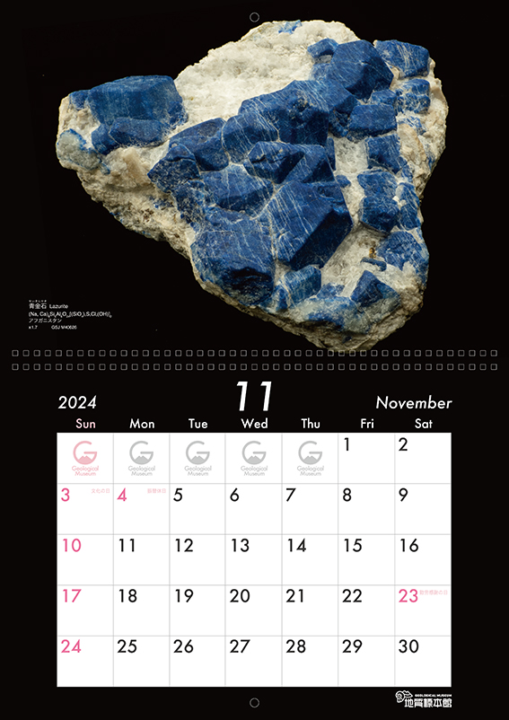 2024年 鉱物カレンダー