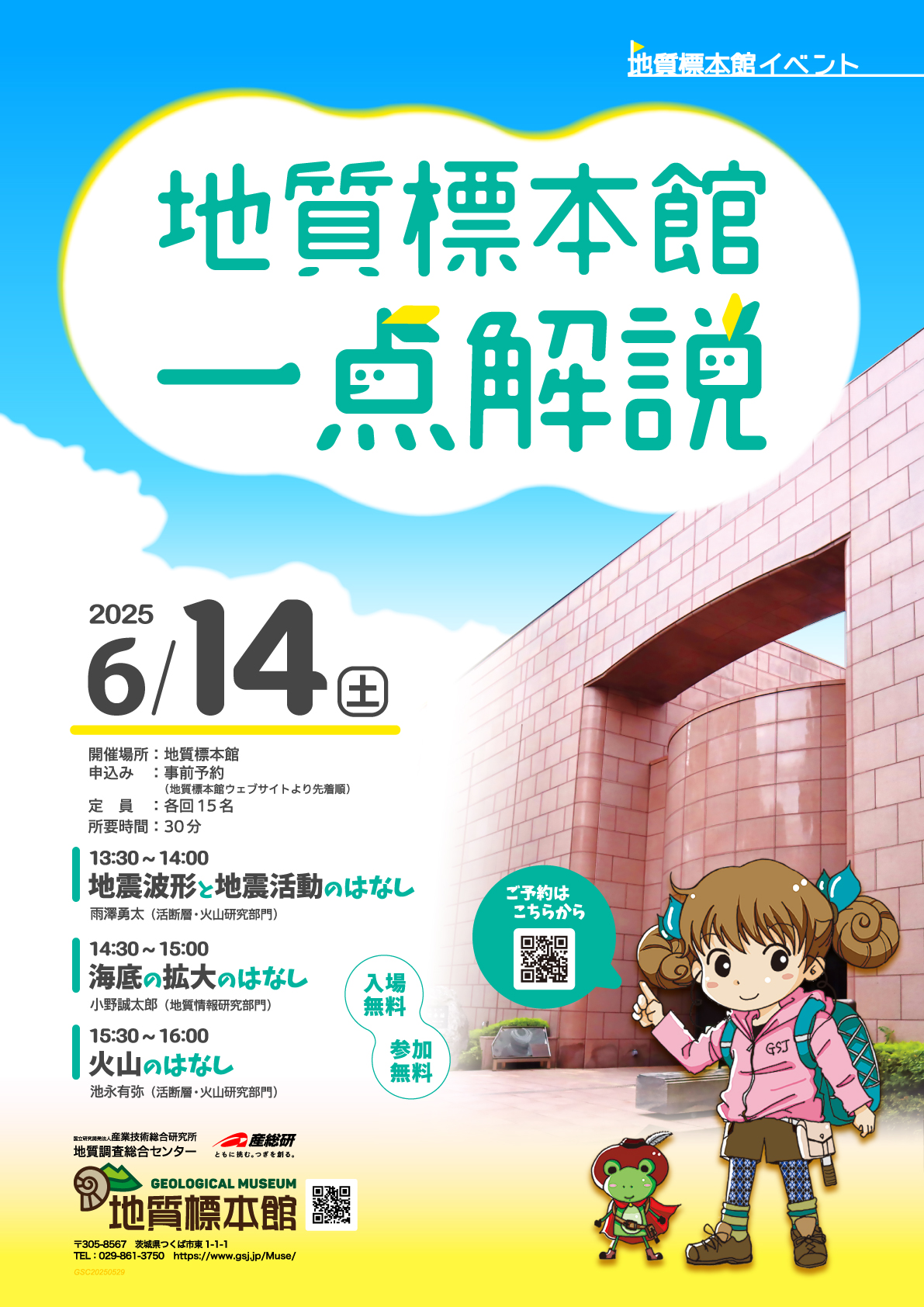 地質標本館 イベント「地質標本館　一点解説」