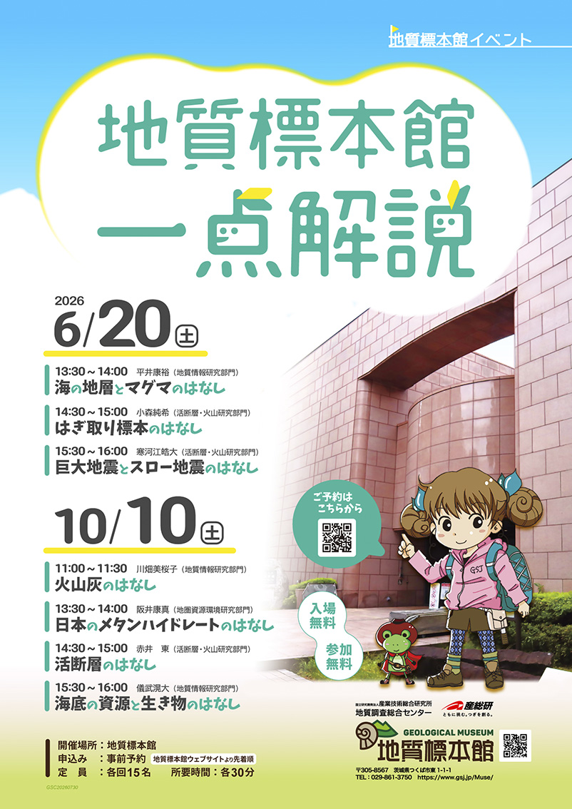 地質標本館 イベント「地質標本館 一点解説」