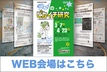 WEB会場はこちら