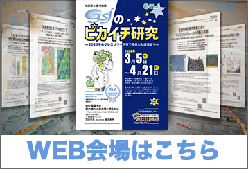 WEB会場はこちら