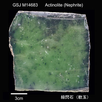 (Nephrite) Actinolite