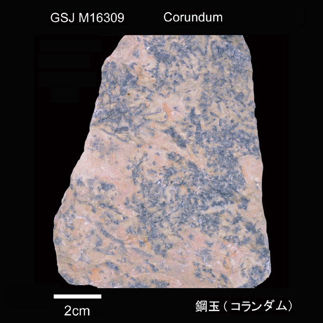 鋼玉(コランダム)