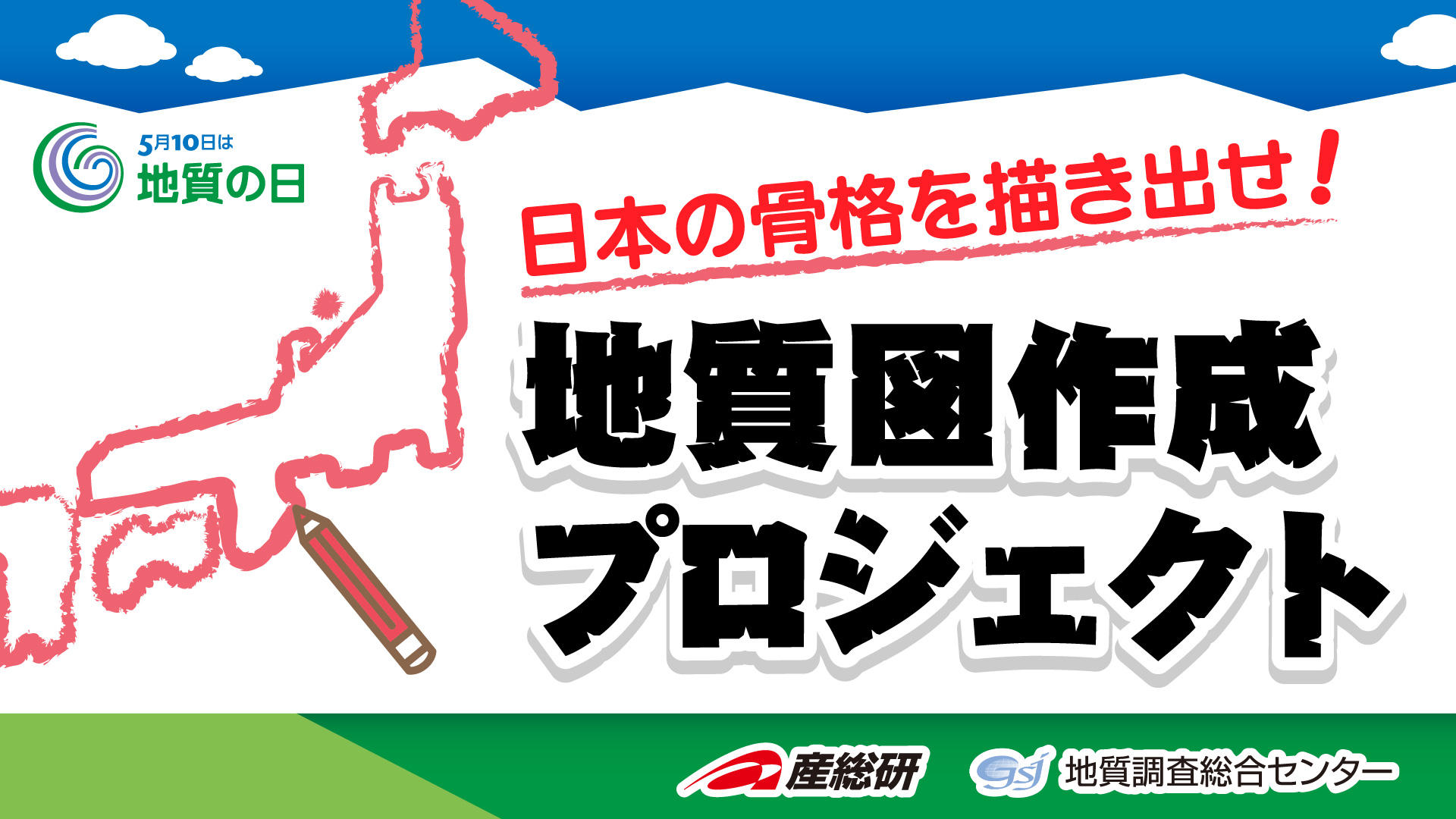 地質図作成は孤独な戦い「日本の骨格を描き出せ！～地質図作成プロジェクト～」