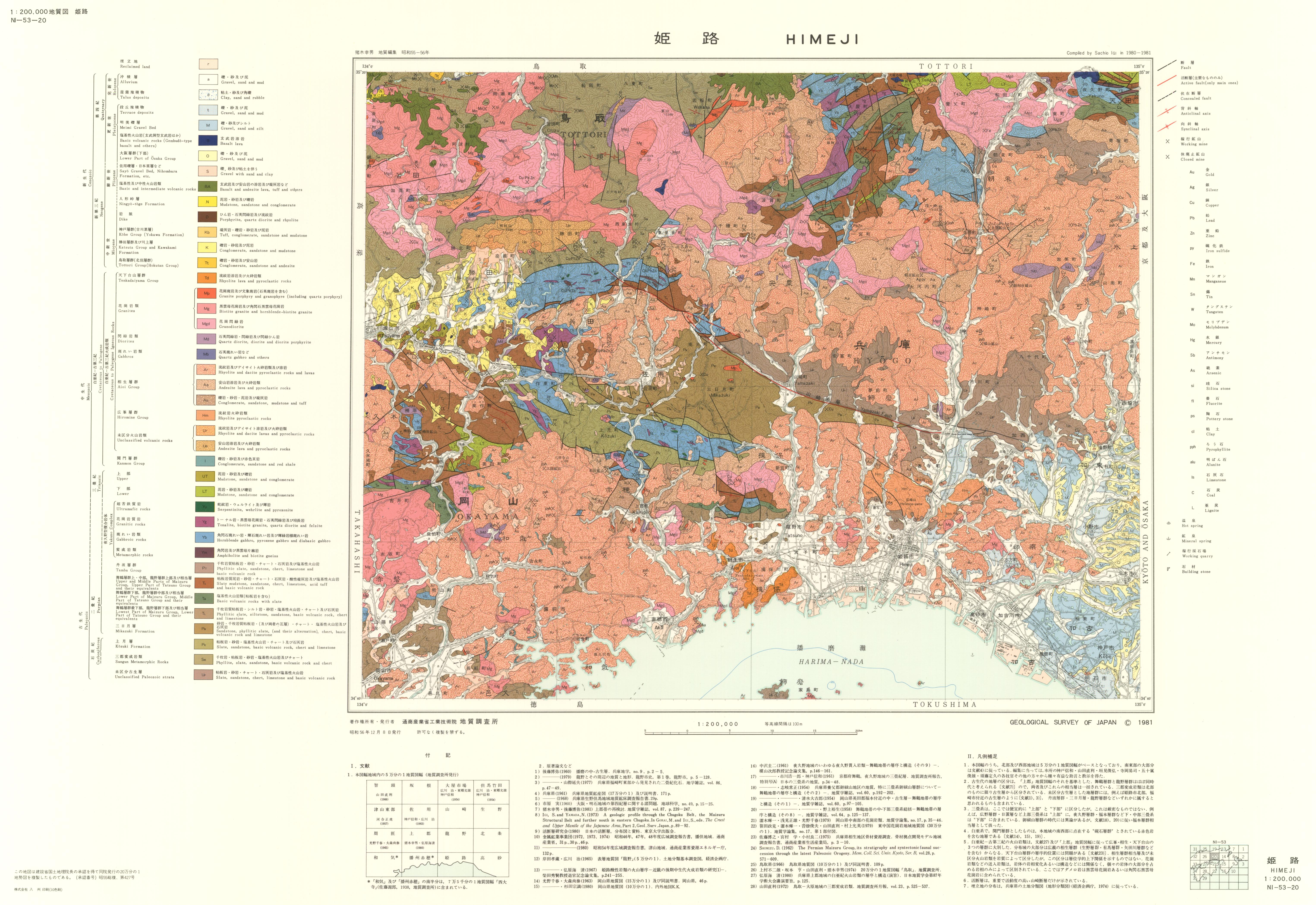 産総研 地質調査総合センター：地質図カタログ