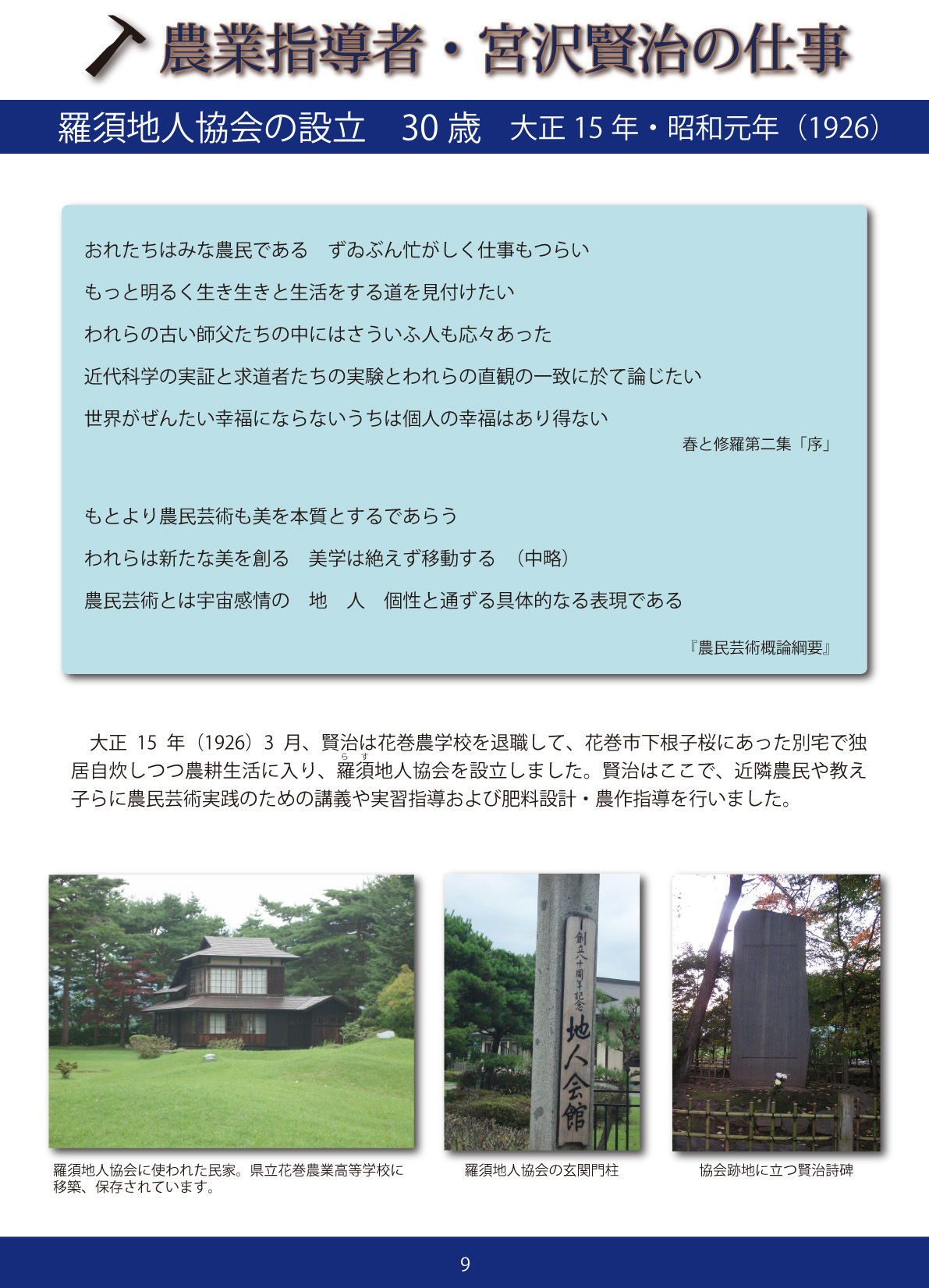 イーハトーブの石たち －宮沢賢治の地的世界－
