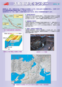 資料：活断層研究センター