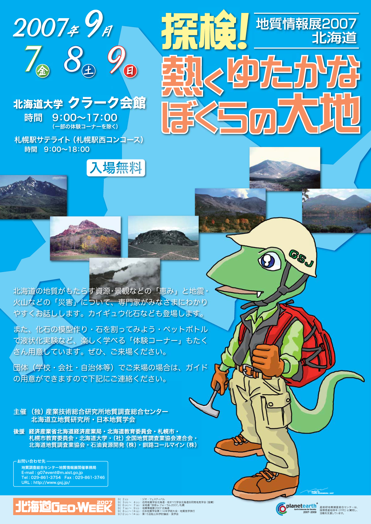 地質情報展07 イベントカレンダー 産総研 地質調査総合センター Geological Survey Of Japan Aist