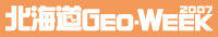 北海道geo-week2007ロゴ
