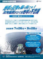 IODP_posterL.jpg