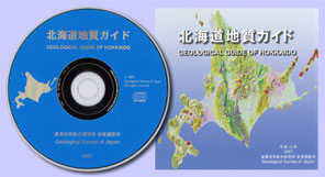 「北海道地質ガイドマップ」CD-ROM