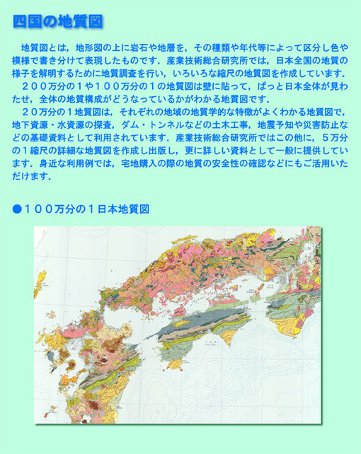 地質図展展示ポスター：1/100万 「日本地質図」