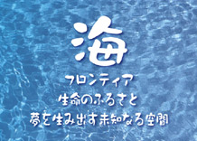 海洋資源環境研究部門