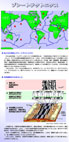 資料：プレートテクトニクス1