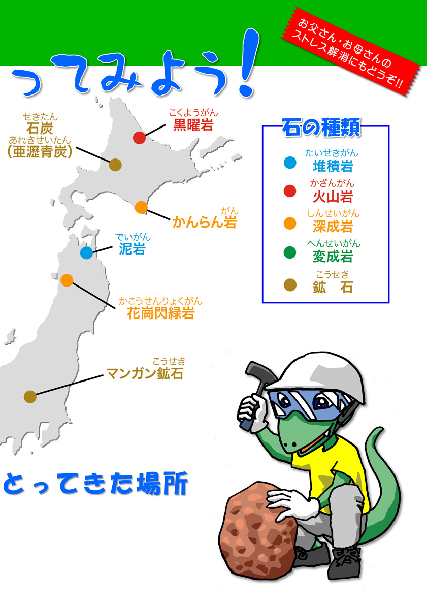 石割たいけん 石を割ってみよう!
