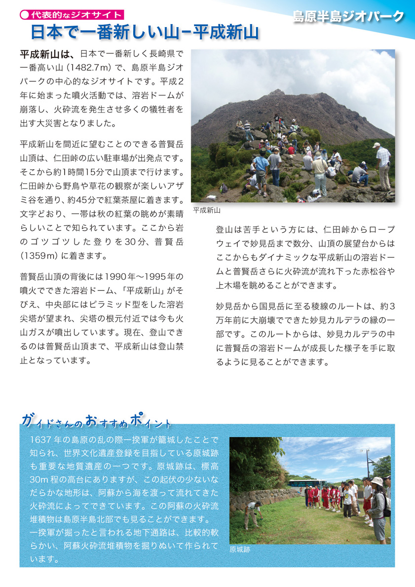 島原半島ジオパーク-02