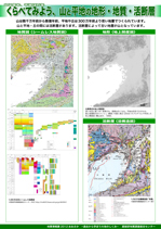 くらべてみよう、大と平地の地形・地質・活断層