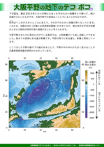 大阪平野の地下のデコボコ