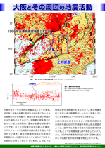 大阪とその周辺の地震活動