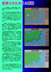 震源リアルタイム情報