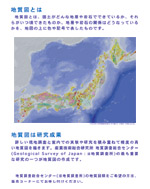 展示ポスター：地質図とは？