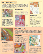 展示ポスター：土木・建設・防災