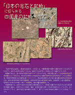 「四国産鉱物」展示ポスター