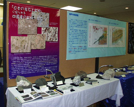 「日本の岩石と鉱物」ポスター展示
