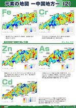 元素の地図ー中国地方（2）